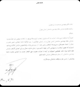 استعفاء روابط عمومی نظام مهندسی تهران درانتخابات