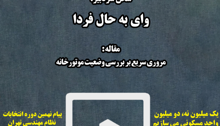 هفته نامه تاسیسات نیوز، شماره 355 منتشر شد
