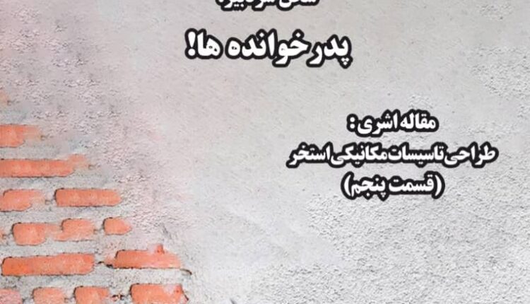 هفته نامه تاسیسات نیوز، شماره 354 منتشر شد