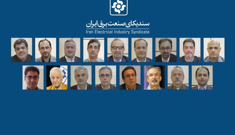 نتاریج هشتمین دوره انتخابات هیات مدیره سندیکای صنعت برق ایران به شرح ذیل اعلام شد: به گزارش تاسیسات نیوز، در  نشست برگزار شده در اتاق بازرگانی عل
