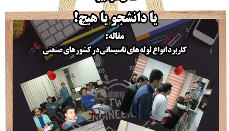 هفته نامه تاسیسات نیوز شماره 362 منتشر شد