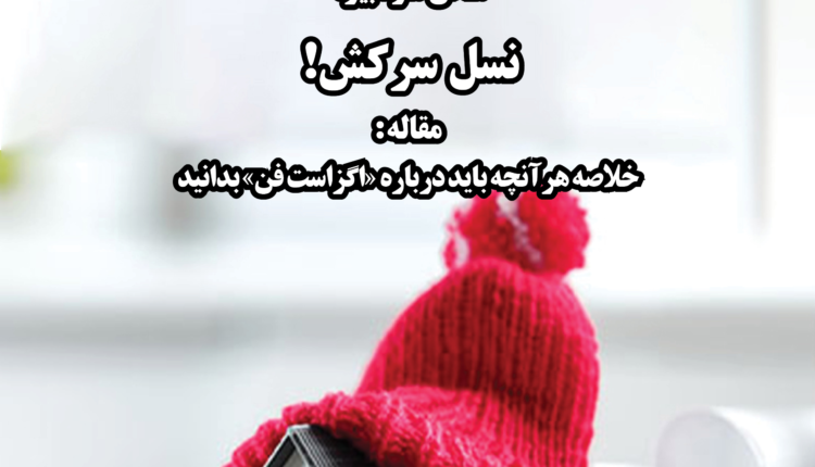 هفته نامه تاسیسات نیوز شماره 364 منتشر شد