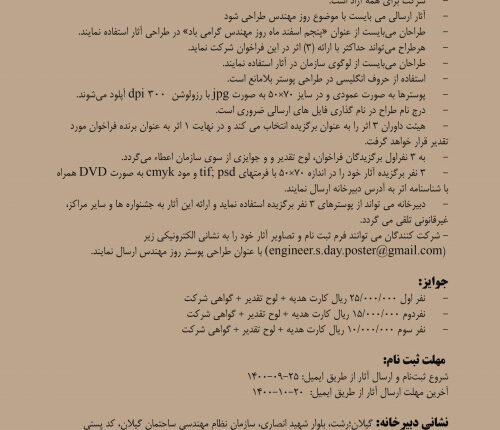 فراخوان مسابقه طراحی پوستر روز مهندس