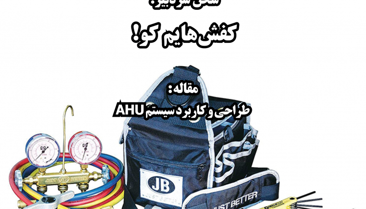 هفته نامه تاسیسات نیوز شماره 369 منتشر شد