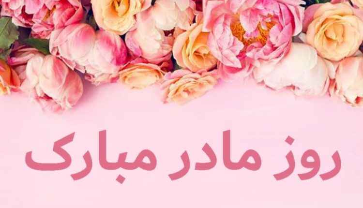 اعلام هدیه دولت برای روز مادر
