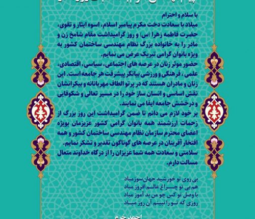 پیام مهندس خرم به مناسبت روز مادر