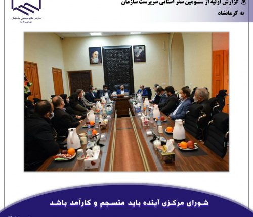 دکتر شکیب: شورای مرکزی آینده باید «منسجم و کارآمد» باشد
