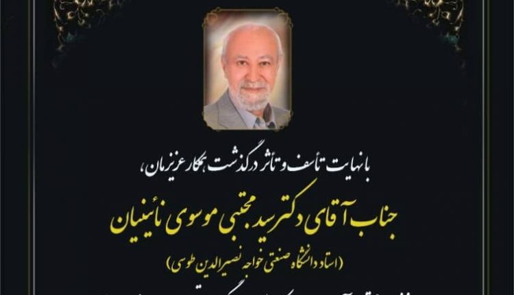 پیشکسوت جامعه تاسیسات درگذشت