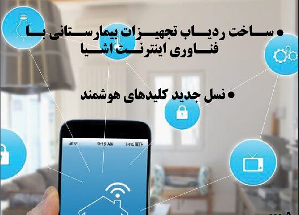 ماهنامه مهندسی تاسیسات شماره 5 منتشر شد