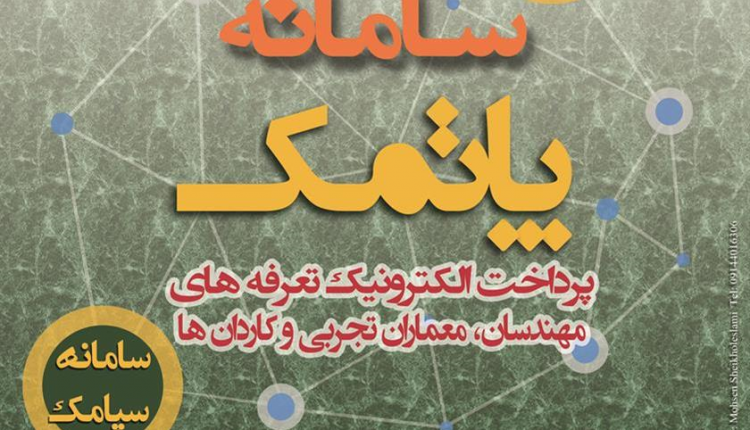 ۷نکته مهم که باید از سامانه پاتمک بدانید