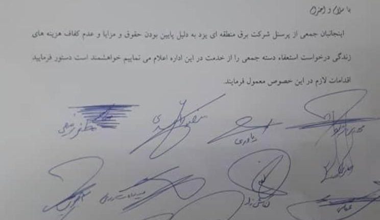 دلیل استعفای دسته جمعی پرسنل برق یزد