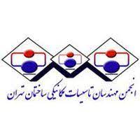 اعلام نتایج انتخابات انجمن تاسیسات مکانیکی ساختمان استان تهران