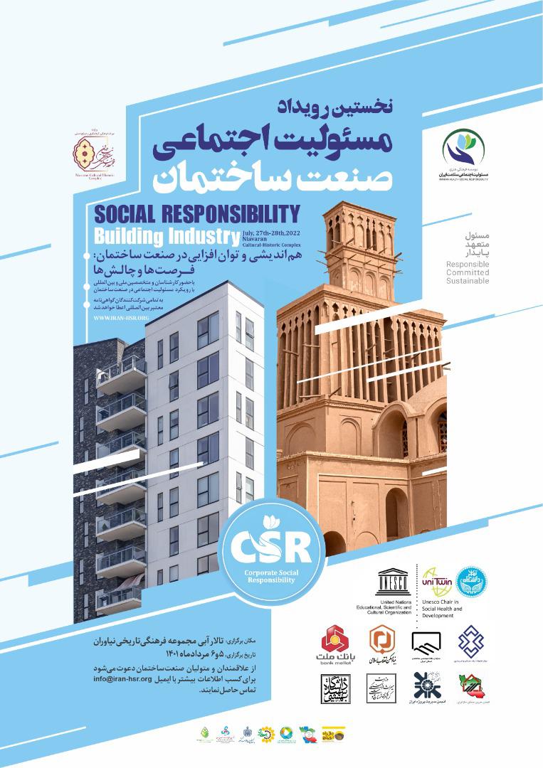 نخستین رویداد مسئولیت اجتماعی صنعت ساختمان