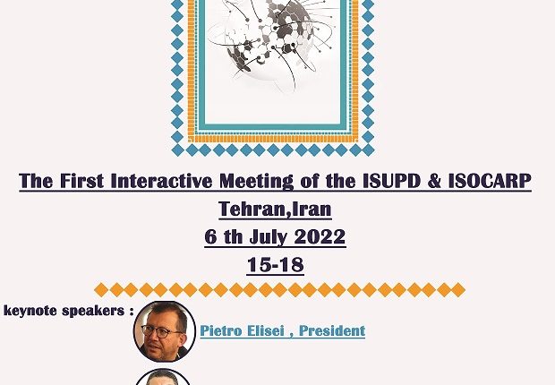 نشست تعاملی گسترش همکاری‌های فی‌مابین جامعه شهرسازی ایران (ISUPD)