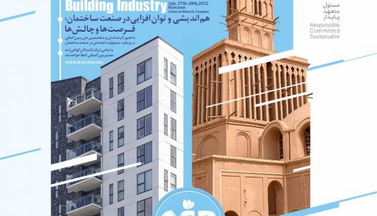 نخستین رویداد مسئولیت اجتماعی صنعت ساختمان