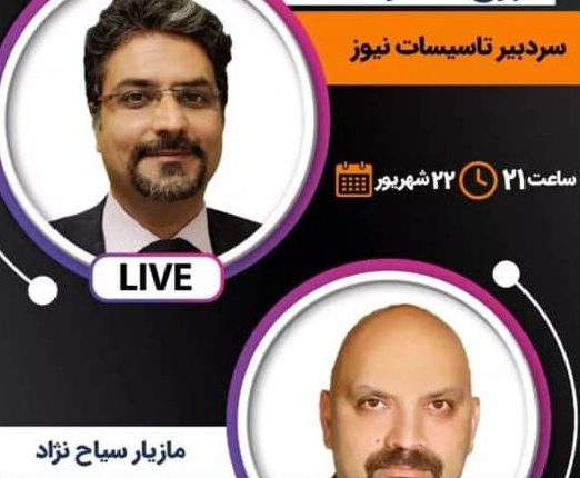 بازنگری در کلاف سردرگم مهندسان ناظر تاسیسات و مکانیک و گاز در «فاز 4» تاسیسات نیوز