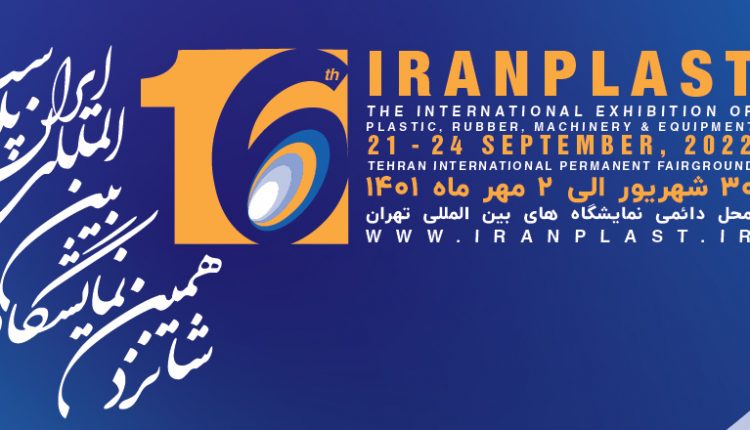 «ایران پلاست» تعطیل می شود