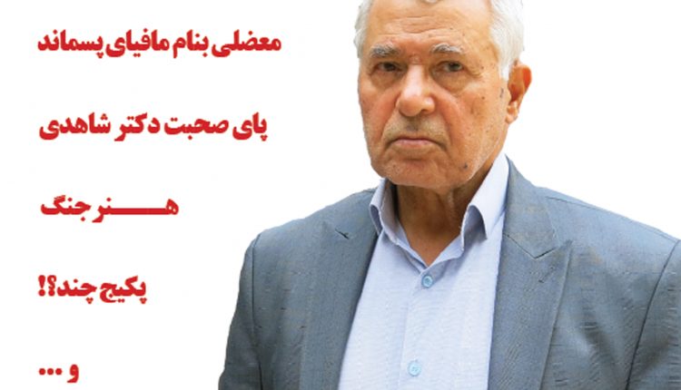 هفته نامه تاسیسات نیوز شماره 393 منتشر شد