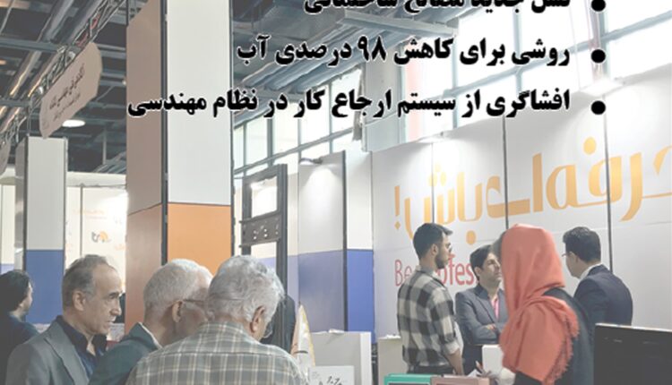 هفته نامه تاسیسات نیوز شماره 395 منتشر شد