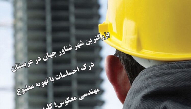 هفته نامه تاسیسات نیوز شماره 398 منتشر شد