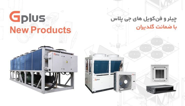 حضور پُر رنگ مبتکران گلدیران در نمایشگاه بین‌المللی تاسیسات ساختمان شیراز