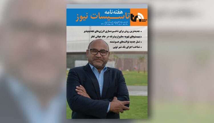 هفته نامه تاسیسات نیوز شماره ۴۰۲ منتشر شد