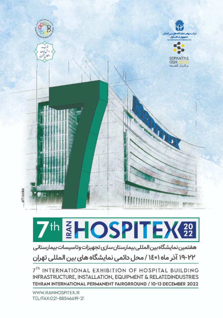 هفتمین نمایشگاه بین المللی بیمارستان سازی، تجهیزات و تأسیسات بیمارستانی به کار خود پایان داد