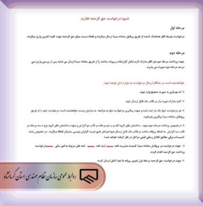 دریافت حق الزحمه نظارت