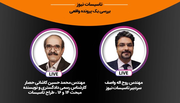 مهندس محمد حسین کاشانی حصار