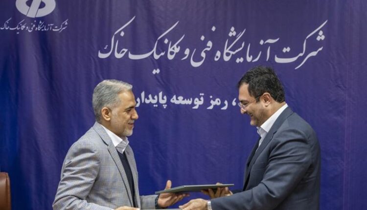 امضاء تفاهمنامه همکاری میان شرکت آزمایشگاه فنی خاک