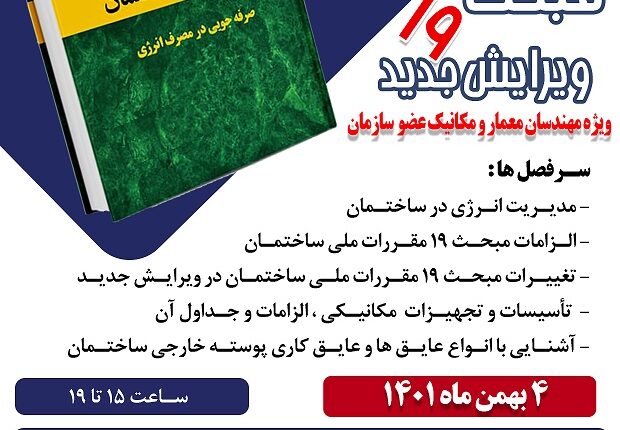 اطلاعیه تغییر زمان برگزاری همایش صرفه جویی در مصرف انرژی