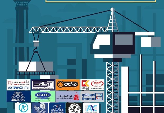 برگزاری نمایشگاه تخصصی (فنی و تولیدی) صنعت ساختمان