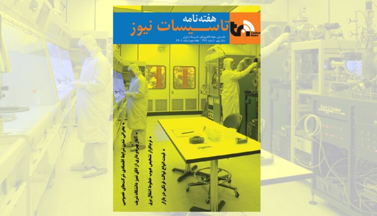هفته نامه تاسیسات نیوز شماره 411 منتشر شد