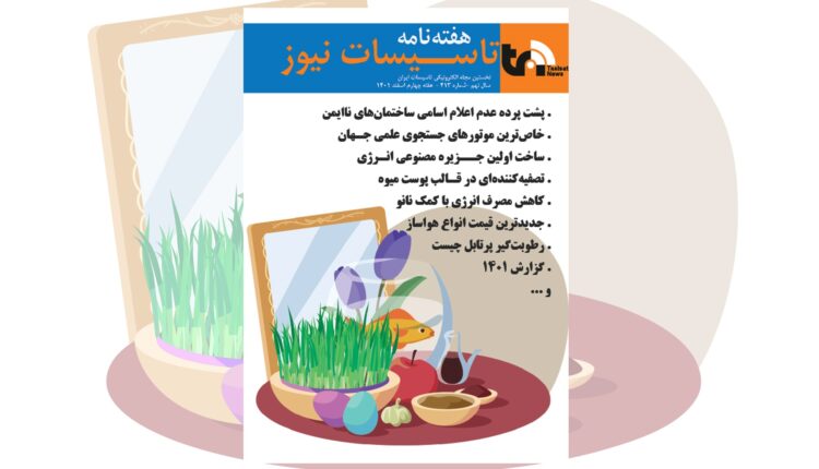 هفته نامه تاسیسات نیوز، شماره 413 منتشر شد