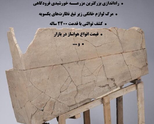 هفته نامه تاسیسات نیوز، شماره ۴۱۲ منتشر شد