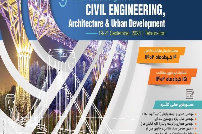 برگزاری نهمین دوره کنگره سالانه بین المللی عمران، معماری و توسعه شهری و امتیازات آن