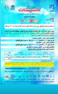 اطلاعیه بیست و دومین نمایشگاه بین المللی تاسیسات 