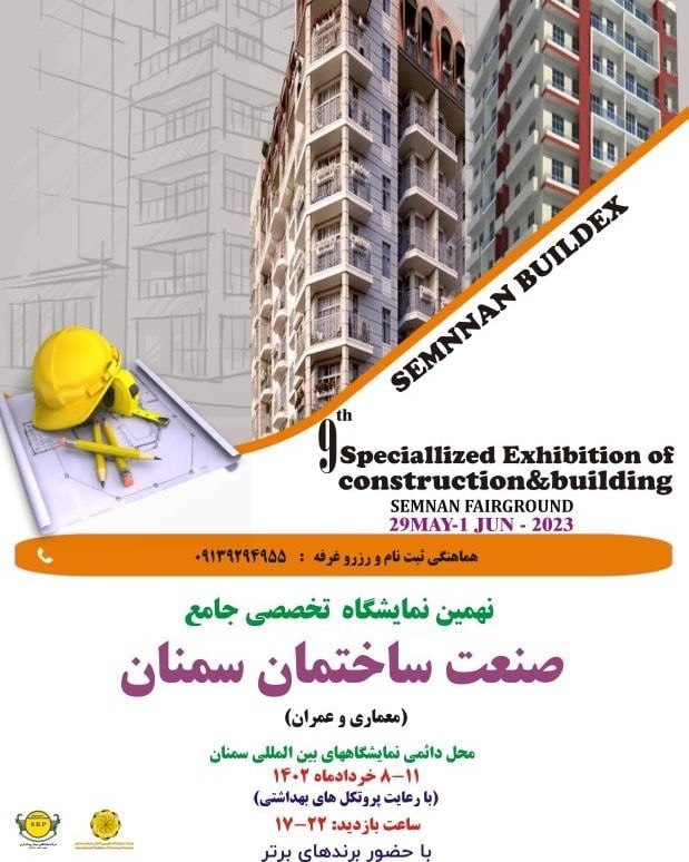 برپایی نمایشگاه صنعت ساختمان در استان سمنان
