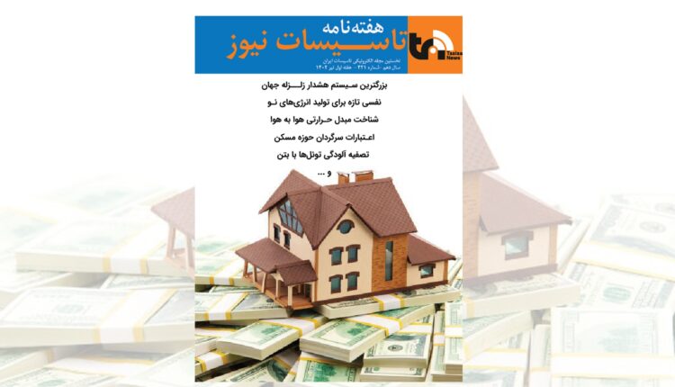 هفته نامه تاسیسات نیوز، شماره 421 منتشر شد