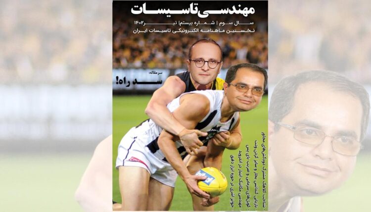 ماهنامه مهندسی تاسیسات شماره 20 منتشر شد