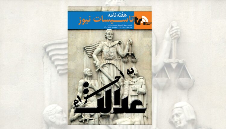 هفته نامه تاسیسات نیوز، شماره 425 منتشر شد