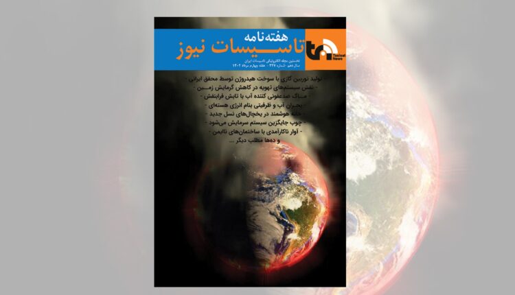 هفته نامه تاسیسات نیوز، شماره 427 منتشر شد