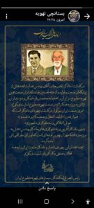 نخستین بنیانگذاران صنعت تهویه مطبوع درگذشت