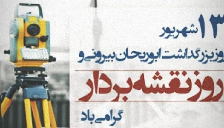 به بهانه روز نقشه بردار