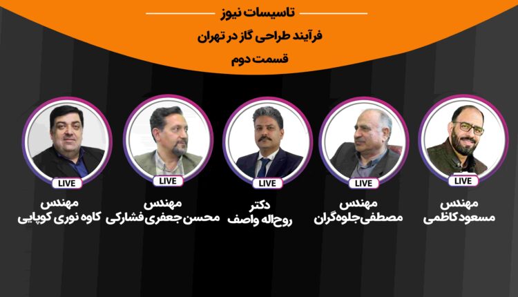 تاسیسات نیوز قسمت دوم