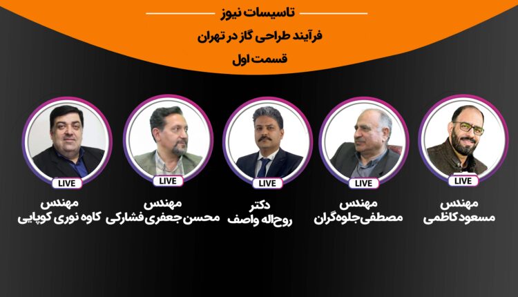 لایو تاسیسات نیوز