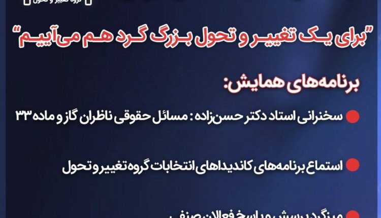 از فرصت حضور در گردهمایی بزرگ مهندسان مکانیک استان تهران جانمانید