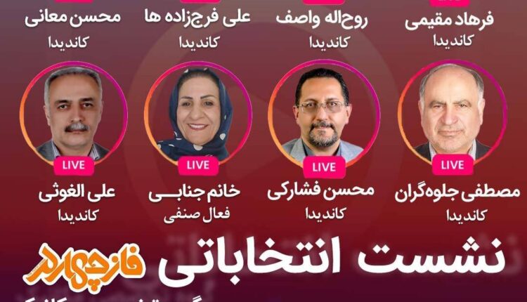 آخرین فرصت در گفت وگوی زنده انتخاباتی اینستاگرام