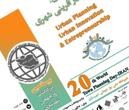 برگزاری بیستمین بزرگداشت روز جهانی شهرسازی