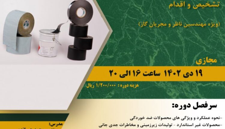 برگزاری دوره نورهای عایق فاقد استاندارد ؛ راهکارهای تشخیص و اقدام